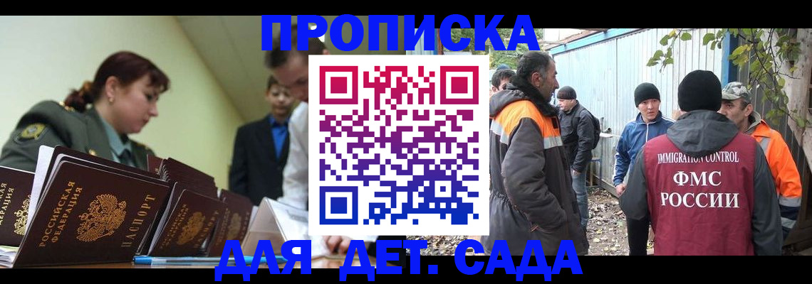 временная прописка в Ивантеевке