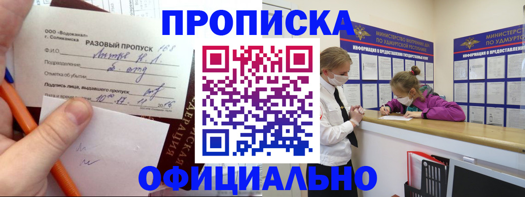 прописка для работы в Ивантеевке