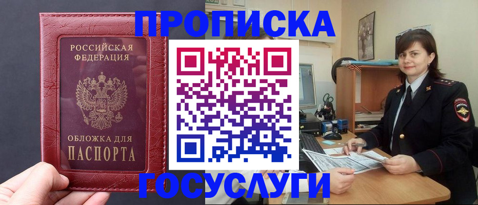 прописка штамп в Ивантеевке