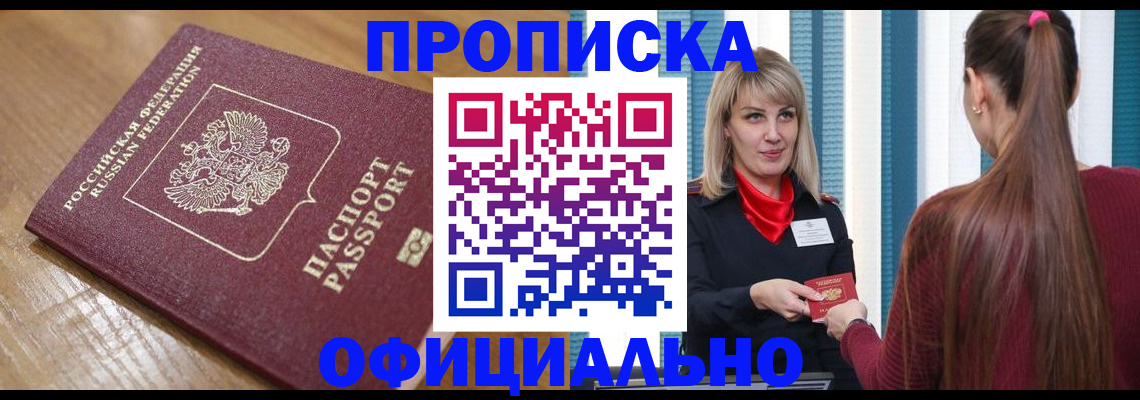 прописка в квартире в Ивантеевке