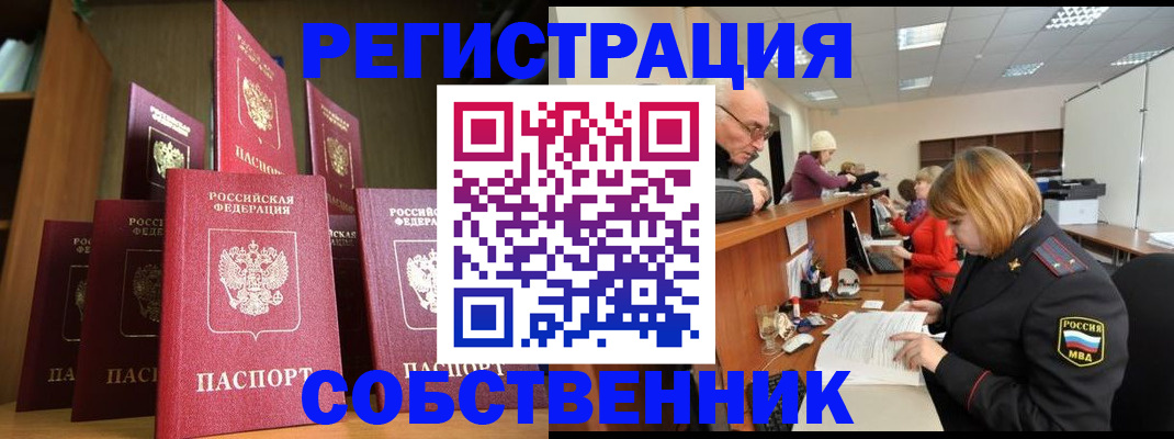 прописка регистрация в Ивантеевке